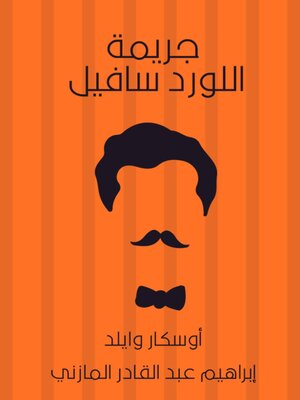 cover image of جريمة اللورد سافيل